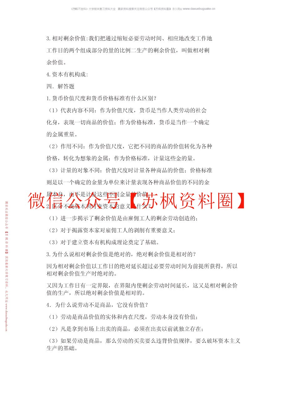 资本论选读